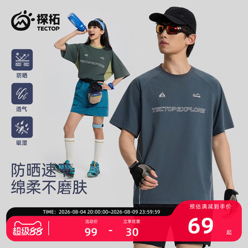 探拓户外运动速干衣圆领拼色T恤