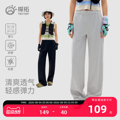 探拓户外7A抗菌防晒针织长裤