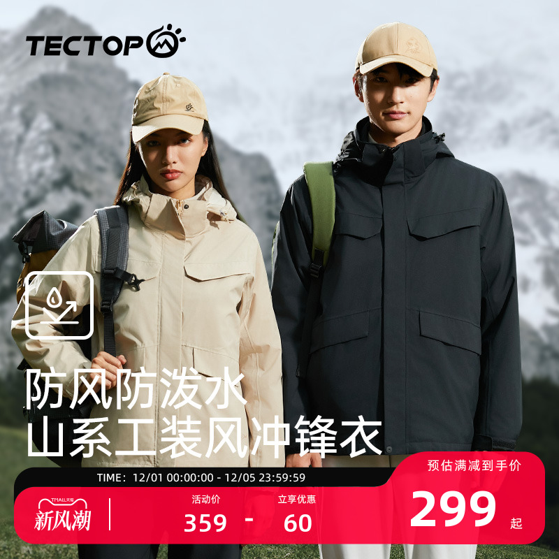 探拓户外男女款三合一冲锋衣