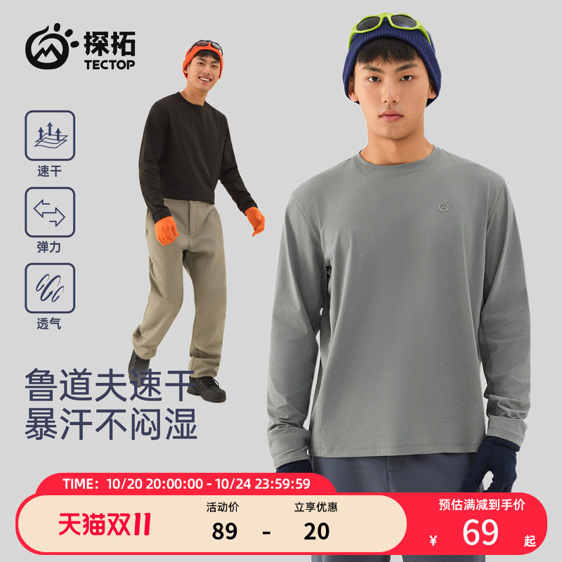 TECTOP/探拓户外男士速干长袖T恤春秋透气徒步登山打底衫运动上衣