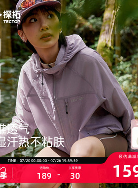 【降紫玩】探拓户外防晒衣男女UPF50+透气夏季轻薄皮肤衣运动外套