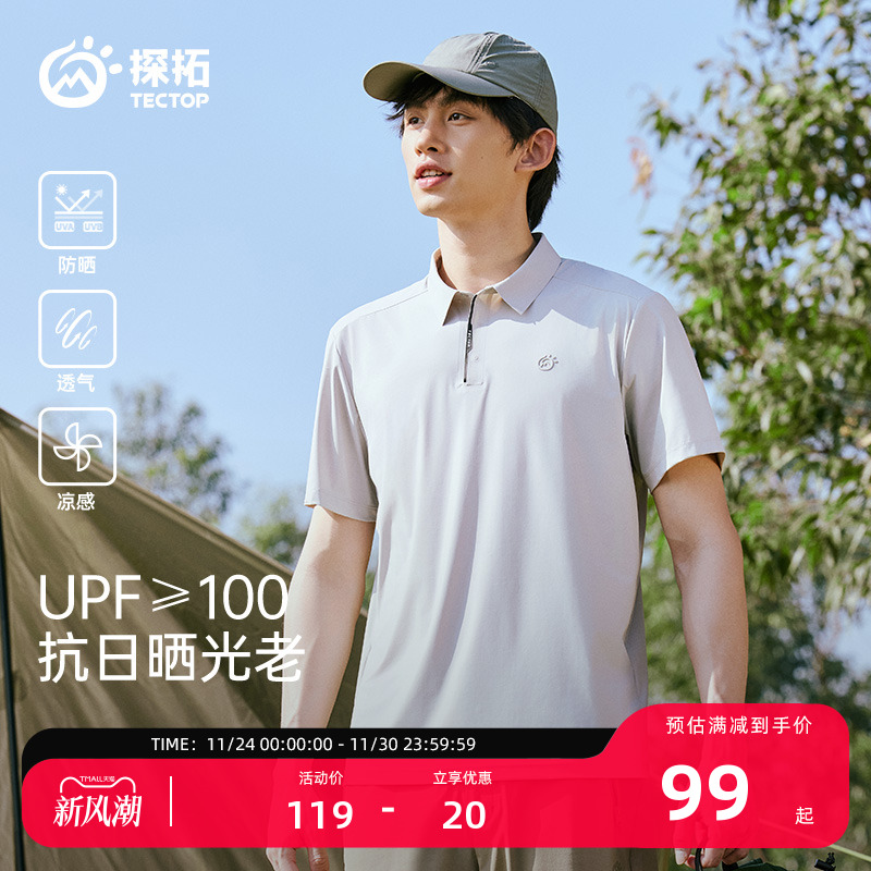 探拓户外运动速干短袖T恤polo衫