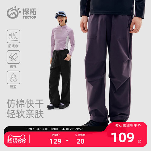 探拓户外速干裤男女透气软壳裤
