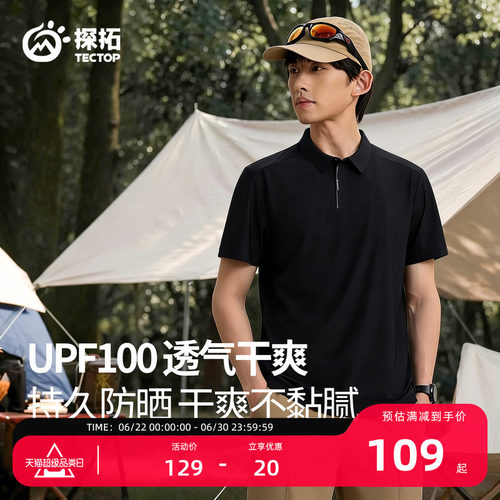 探拓户外运动速干短袖T恤polo衫