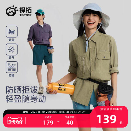 探拓户外男女防晒衬衫防泼水长袖
