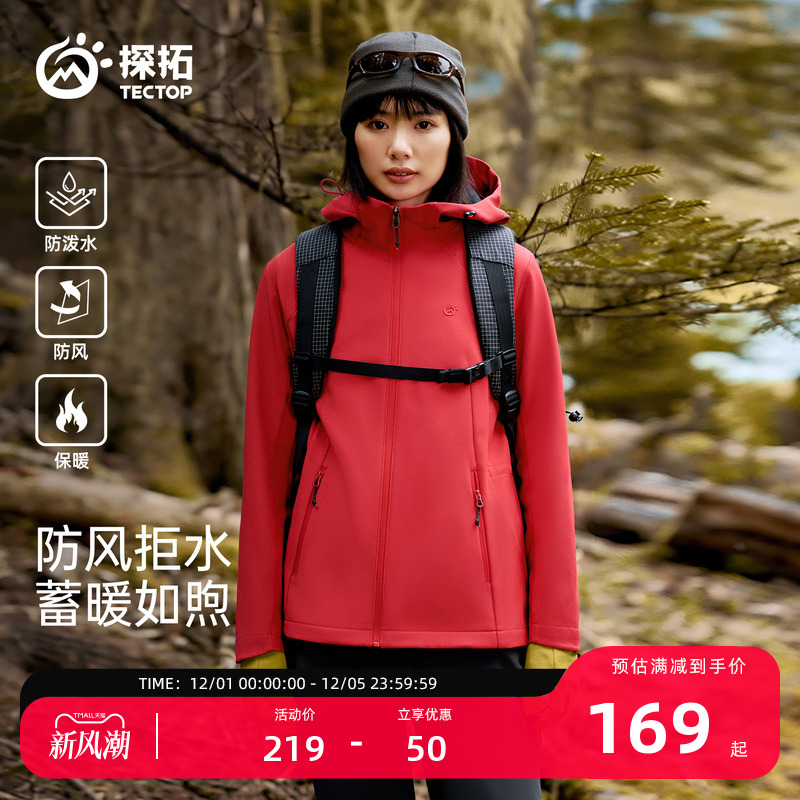 探拓户外女修身中长款冲锋软壳衣