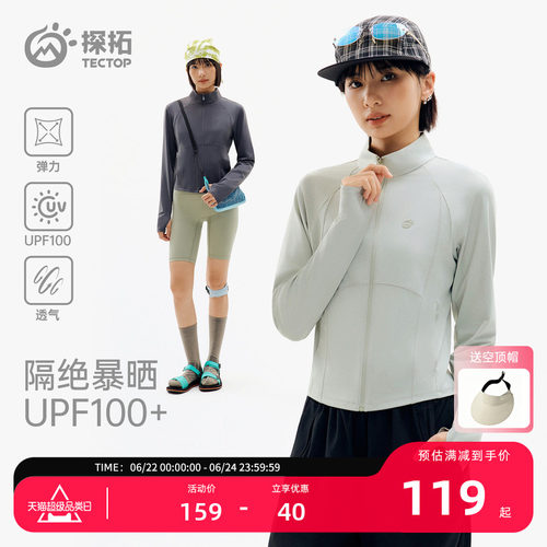 探拓户外UPF100+修身防晒衣