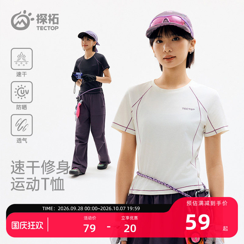 探拓户外速干T恤女透气防晒短袖图片