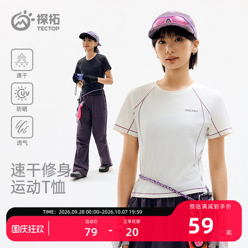 探拓户外速干T恤女透气防晒短袖