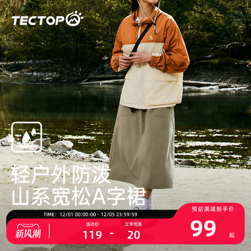 探拓户外防泼水中长款A字半身裙