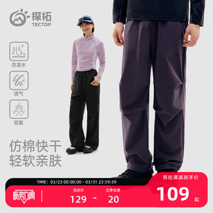 探拓户外伞兵裤男女透气快干春夏防泼水软壳登山徒步宽松运动长裤
