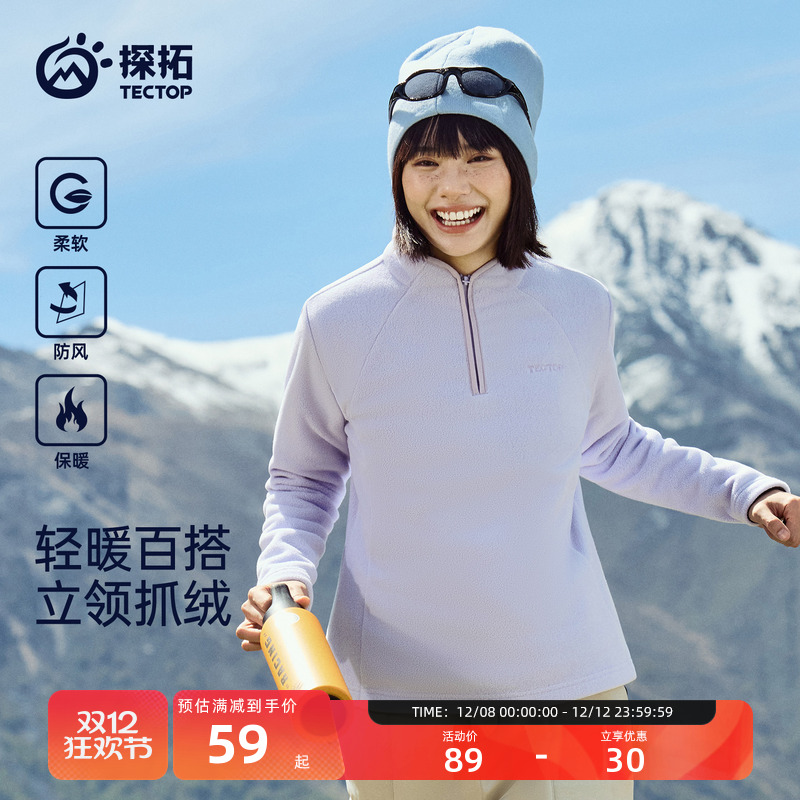 探拓户外摇粒绒男女款抓绒衣