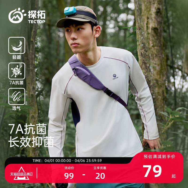 探拓户外长袖速干T恤男女春夏7A抗菌透气宽松登山徒步运动打底衫