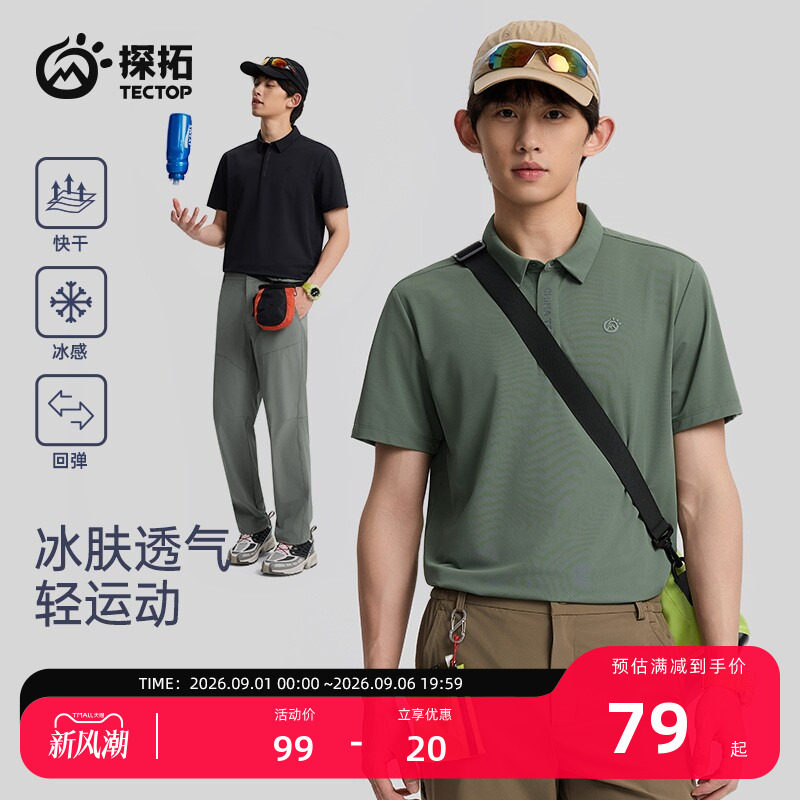 探拓户外夏季快干短袖男速干T恤图片