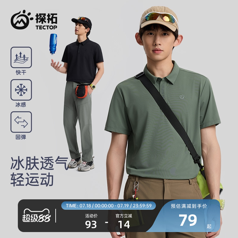 探拓户外夏季快干短袖男速干T恤