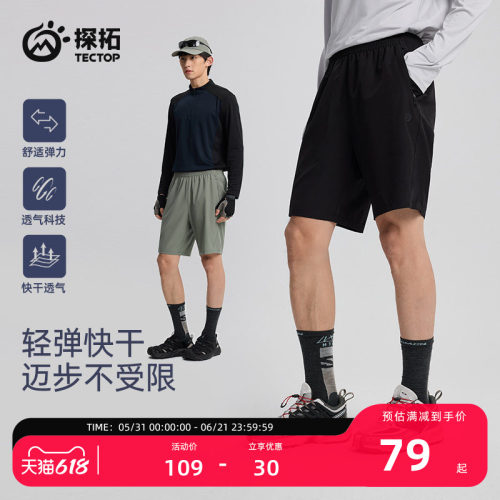 探拓户外夏季男士运动弹力五分裤