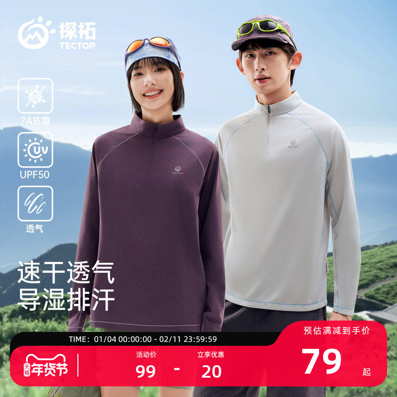 探拓户外速干长袖T恤男女款防晒抗菌透气吸湿登山徒步运动打底衫,户外/登山/野营/旅行用品,速干T恤,淘宝优惠券,粉丝福利购,淘宝优惠卷