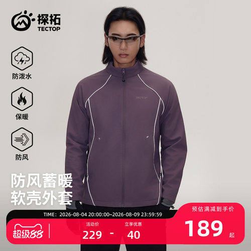 探拓户外立领软壳衣秋冬保暖外套