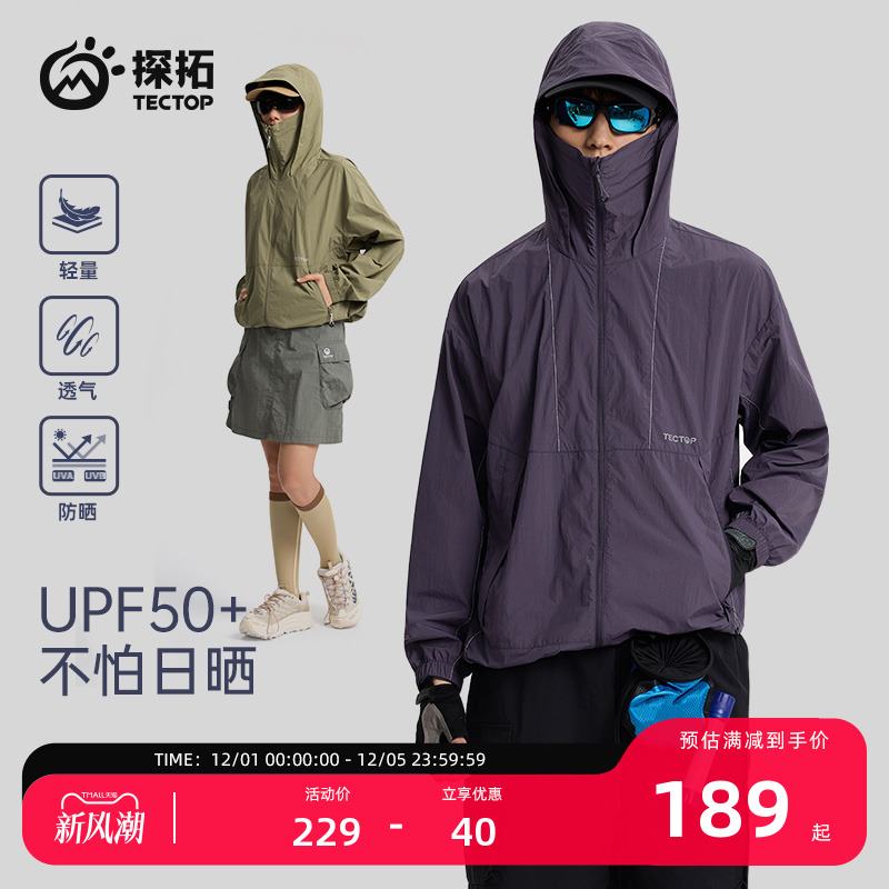 探拓户外男女运动薄款透气防晒衣