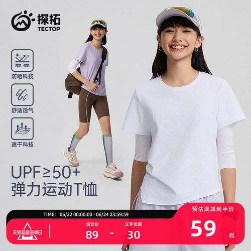 探拓户外女士运动短袖速干T恤