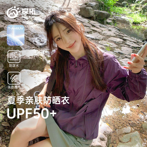 探拓户外夏季防晒服女款外套