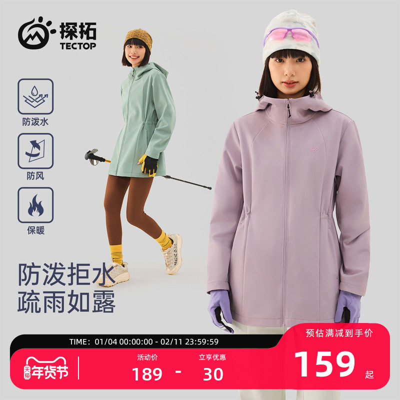 TECTOP/探拓户外中长款收腰软壳衣女加绒防风防泼水徒步登山外套,户外/登山/野营/旅行用品,软壳衣,淘宝优惠券,粉丝福利购,淘宝优惠卷