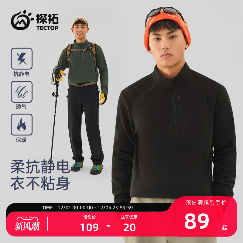 探拓户外抓绒衣男保暖内搭上衣