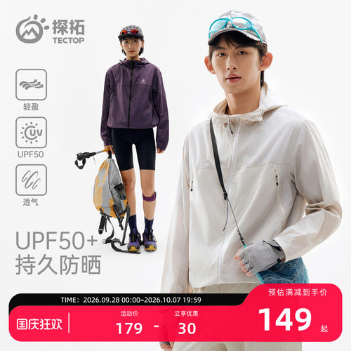 探拓户外防晒衣男女UPF50+透气