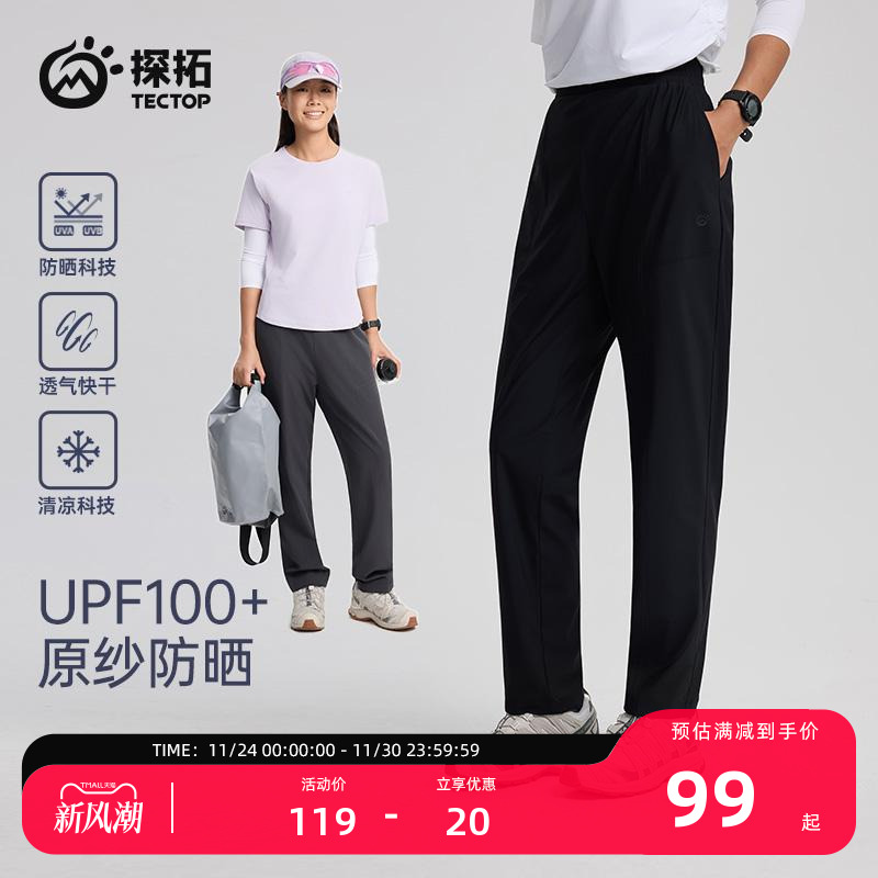 TECTOP春夏防晒透气登山休闲裤