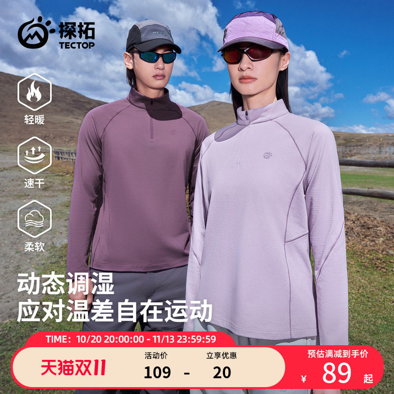 TECTOP/探拓户外速干衣男女长袖T恤秋季运动透气徒步登山跑步上衣