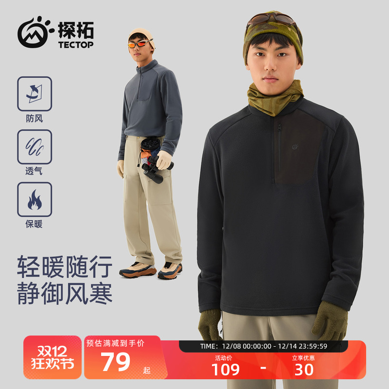 探拓户外男士秋冬保暖抓绒衣