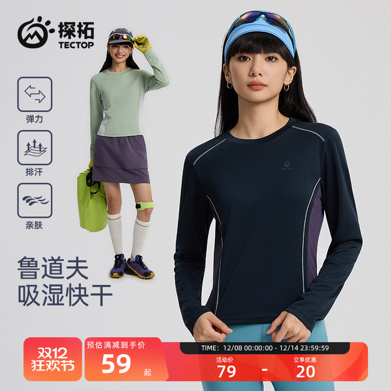 探拓户外女士速干长袖短款T恤