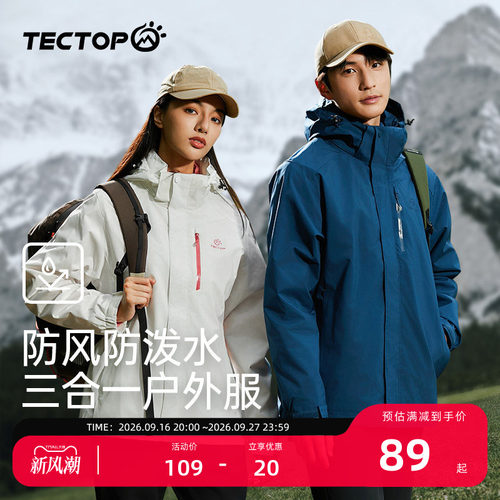 探拓户外可拆卸三合一冲锋衣