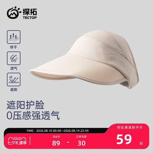 探拓户外女士透气速干防晒遮阳帽