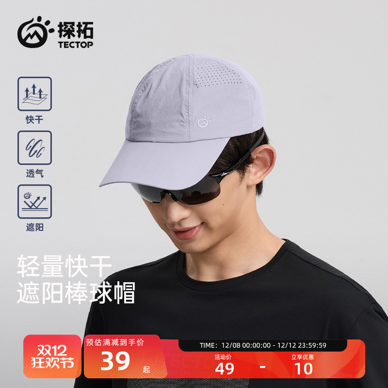 探拓户外运动防晒棒球帽鸭舌帽