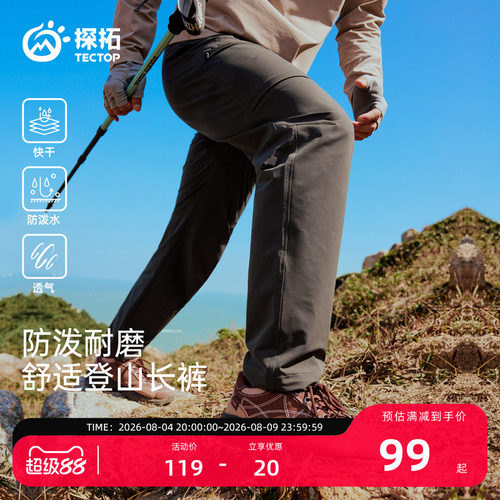 探拓户外休闲裤男士防泼水透气