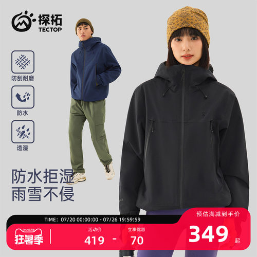 探拓户外男女款防风防水冲锋衣
