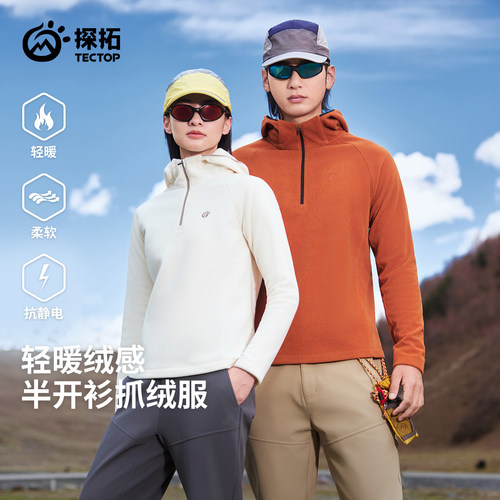 探拓户外秋冬半拉链保暖抓绒衣