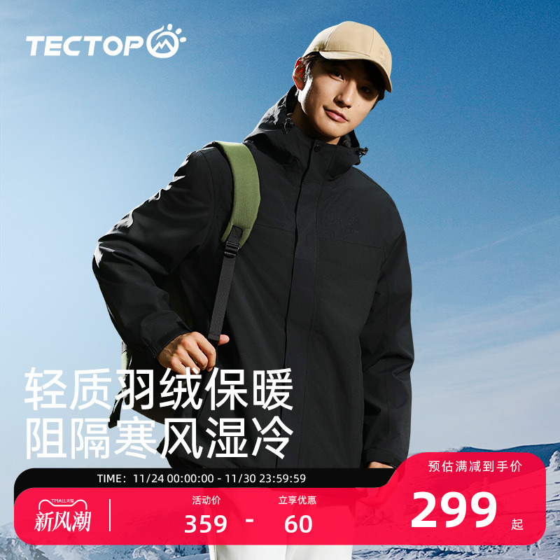 探拓羽绒内胆三合一冲锋衣