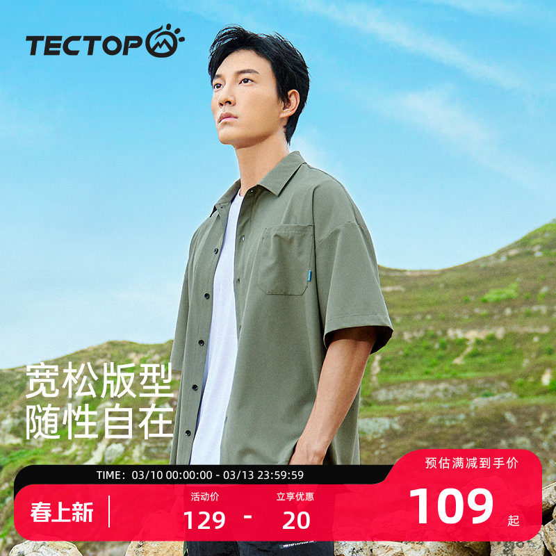 tectop探拓户外夏季防晒衬衫男女款宽松纯色衬衣翻领百搭短袖上衣