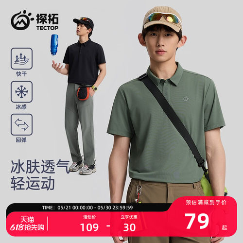 探拓户外夏季快干短袖男速干T恤