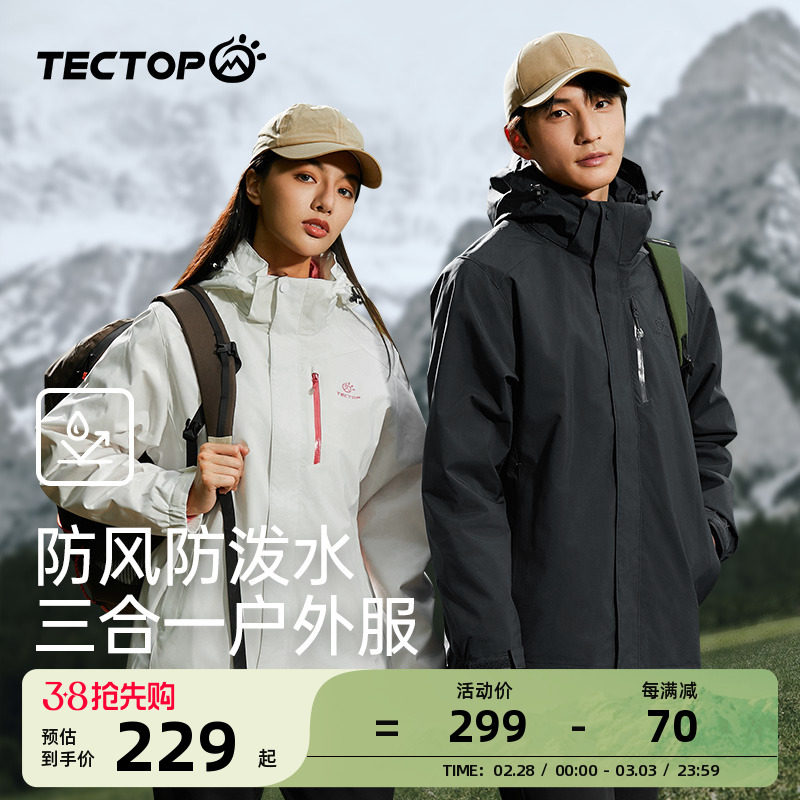 探拓户外冲锋衣情侣外套男女三合一可拆卸秋冬加绒防风防水户外服