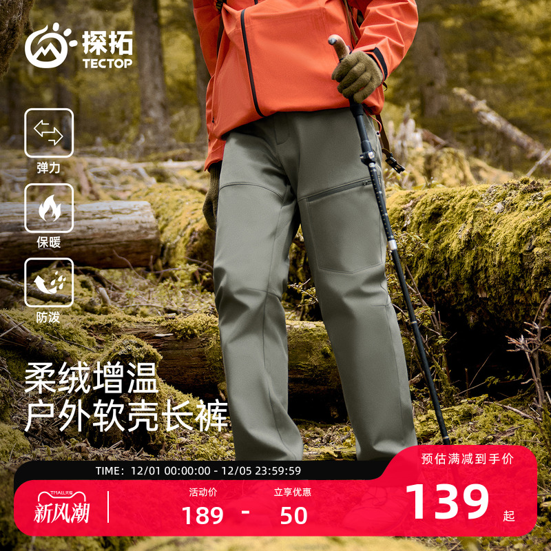 探拓户外加绒软壳裤登山冲锋裤