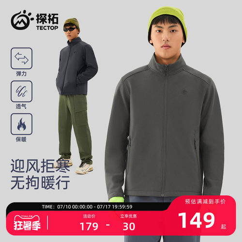 探拓户外男士登山冲锋软壳衣