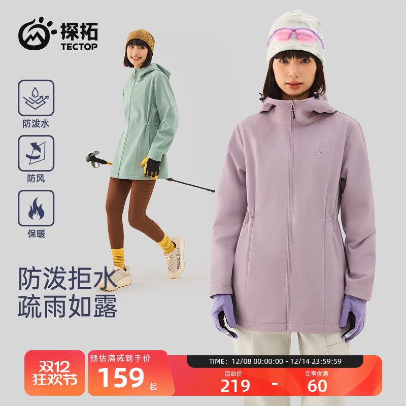 探拓户外中长款收腰连帽软壳衣