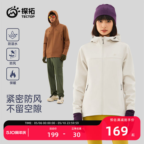 探拓户外软壳衣男女加绒连帽外套