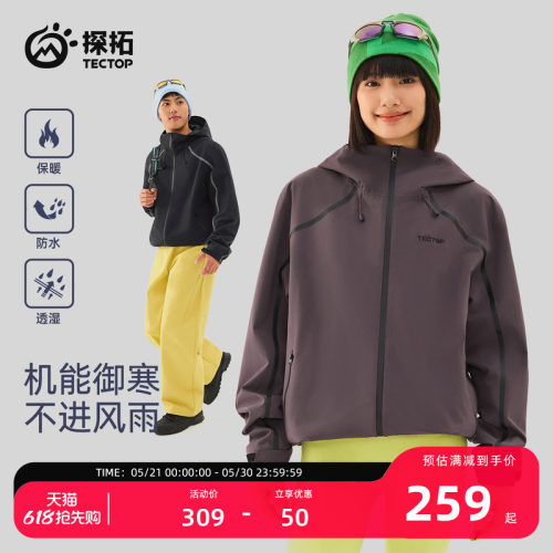 探拓户外防风防水登山徒步冲锋衣