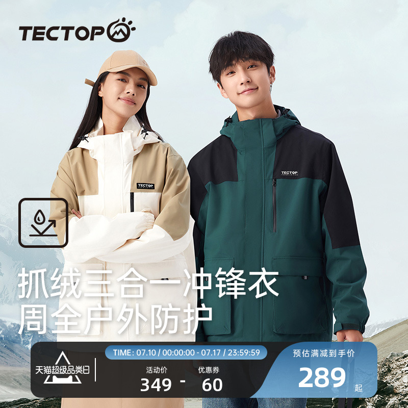 探拓户外男女款三合一冲锋衣工装大口袋防风防水套抓绒外套登山服