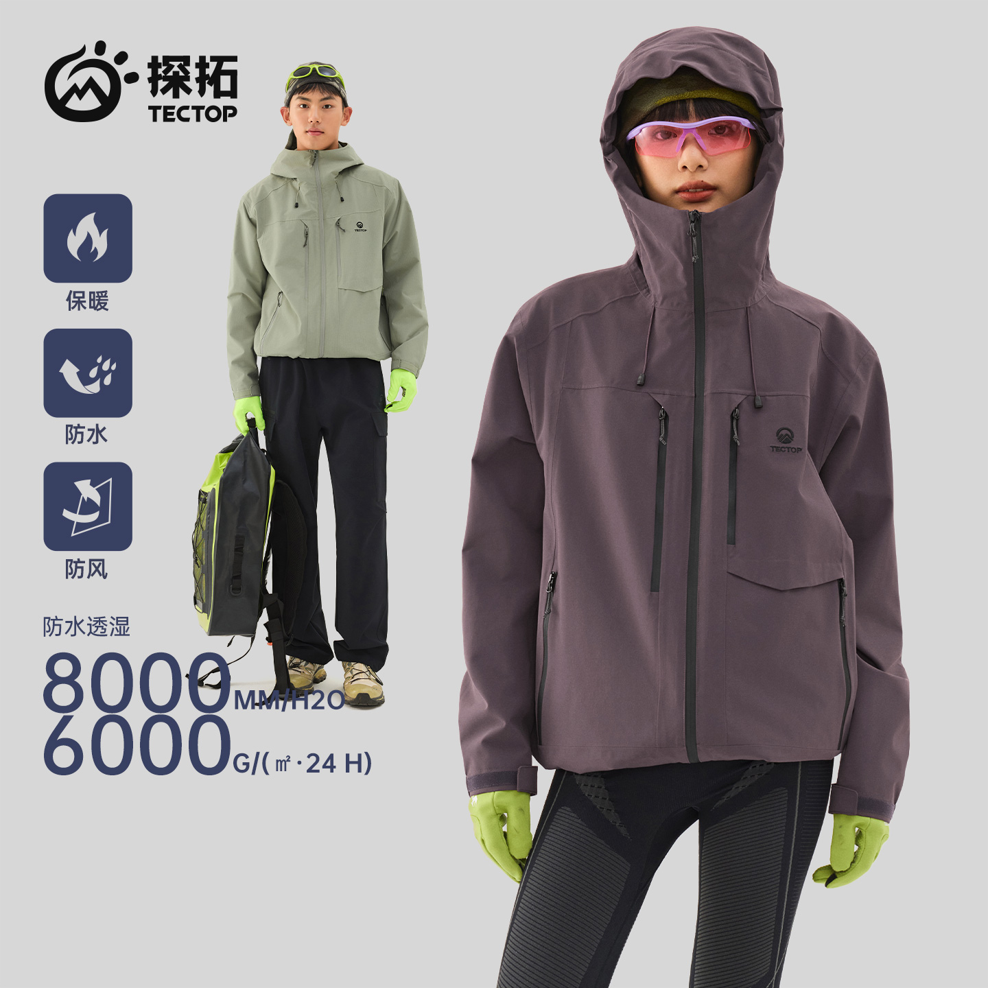 探拓男女防风防水三合一冲锋衣