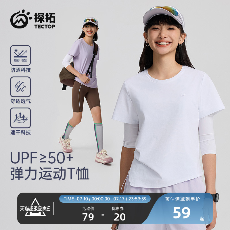 探拓戶外女士運動短袖速干T恤